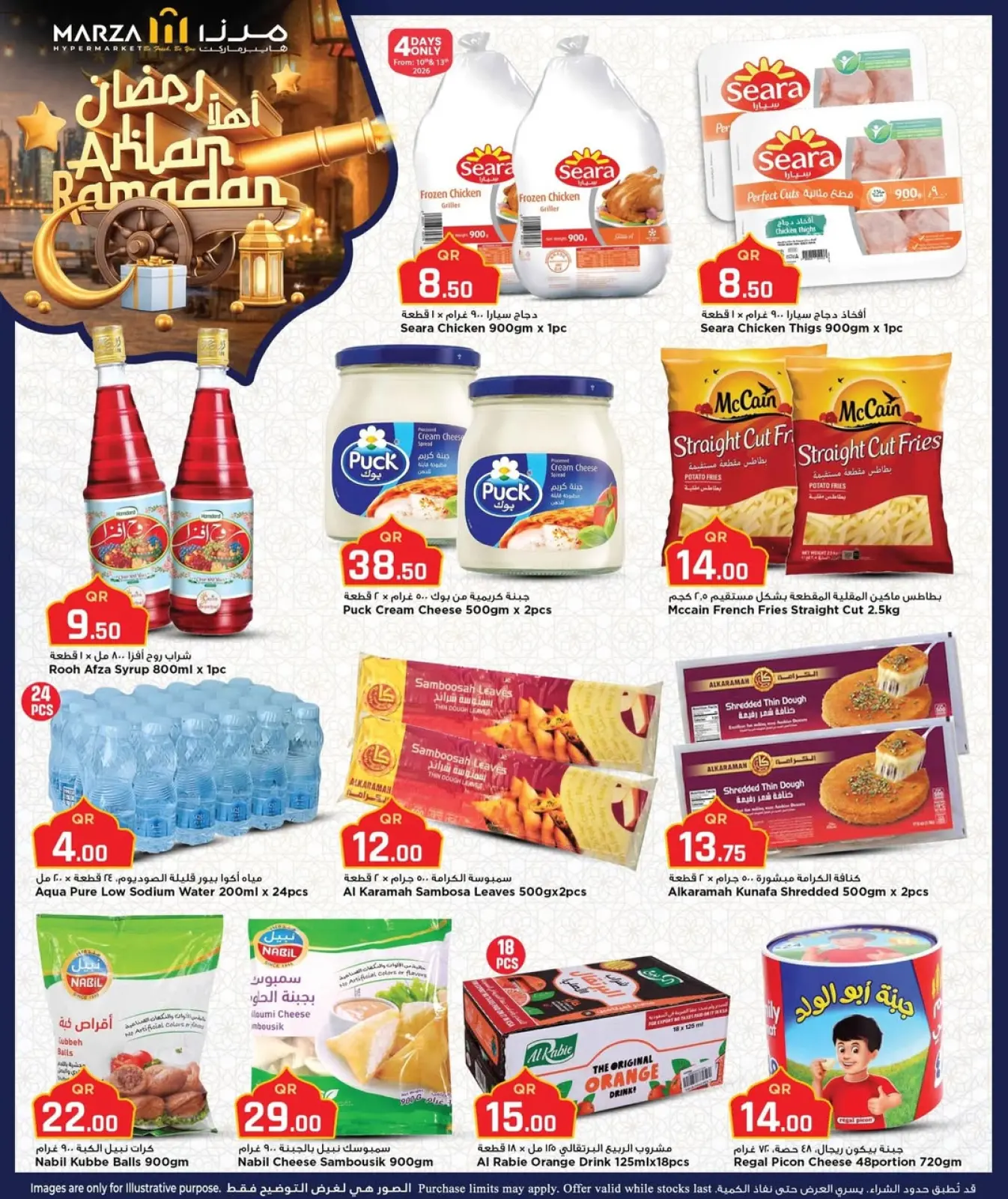 صفحة 13 ضمن عروض اهلا رمضان في مرزا هايبر ماركت قطر