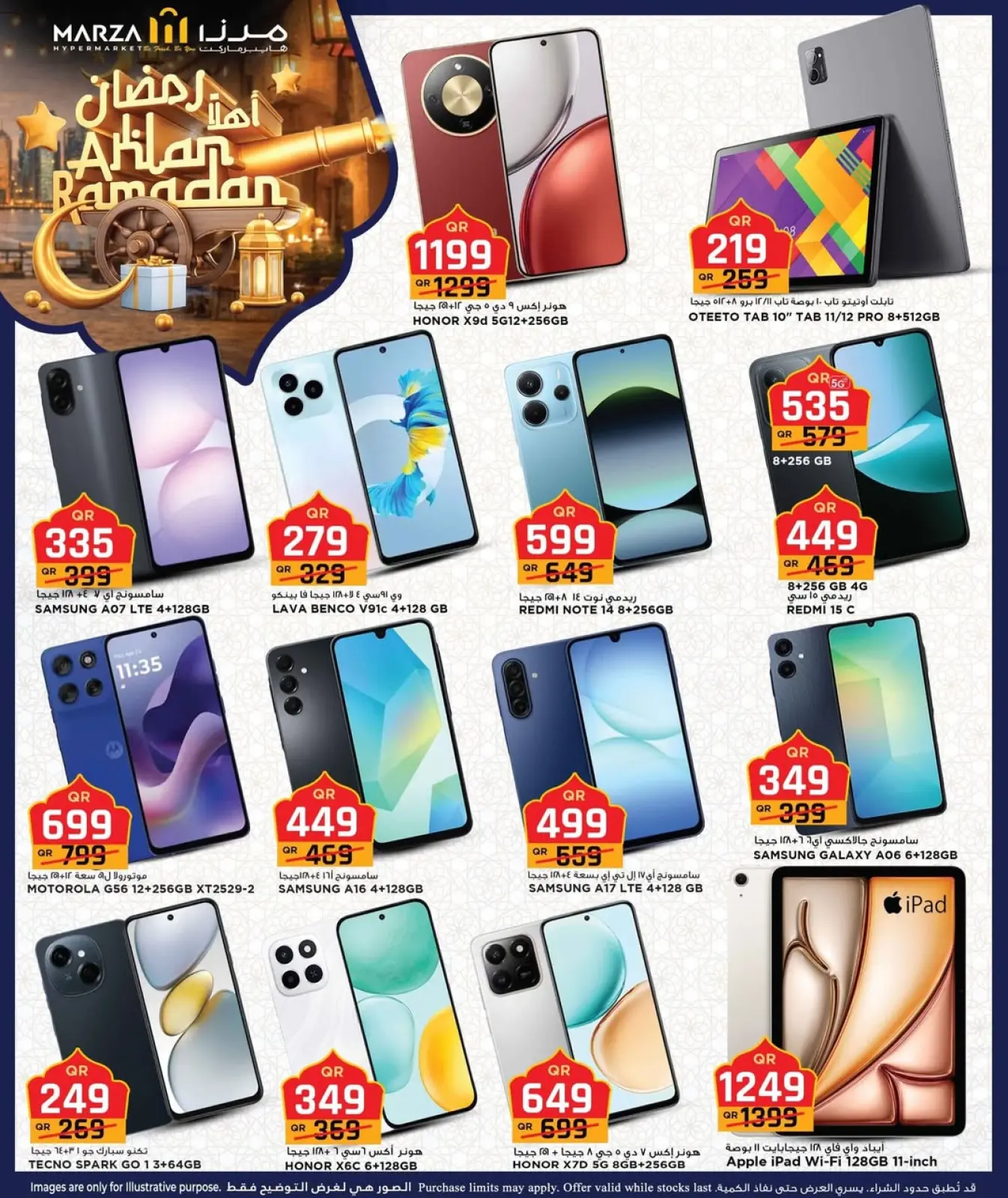 صفحة 23 ضمن عروض اهلا رمضان في مرزا هايبر ماركت قطر