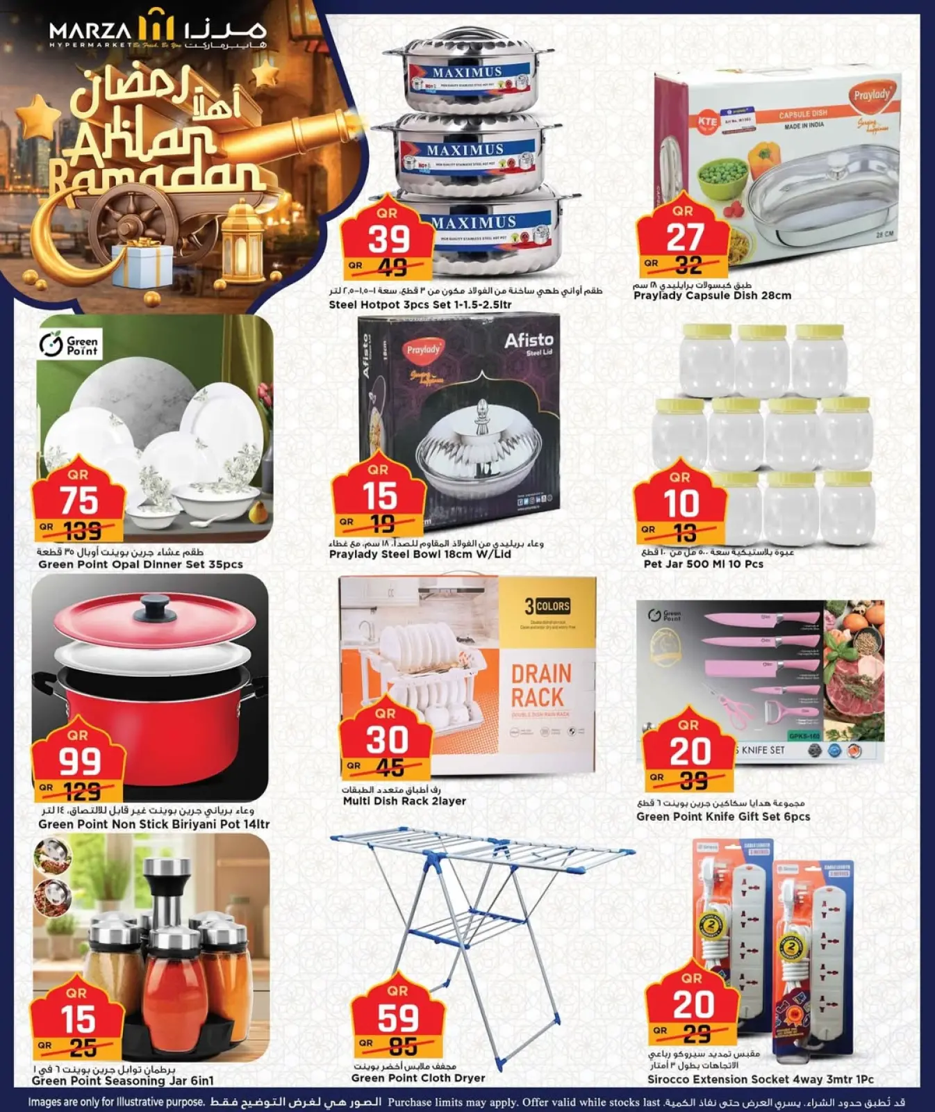 صفحة 6 ضمن عروض اهلا رمضان في مرزا هايبر ماركت قطر