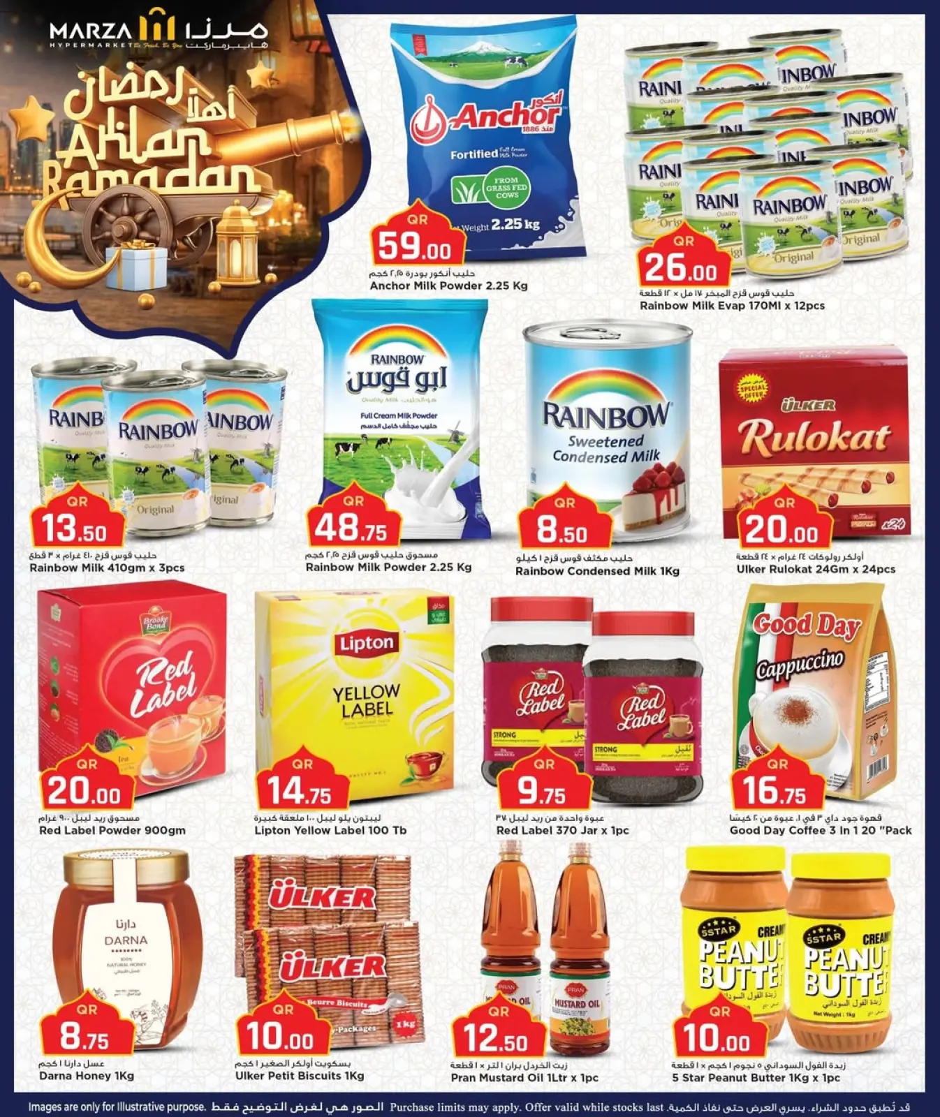 صفحة 16 ضمن عروض اهلا رمضان في مرزا هايبر ماركت قطر
