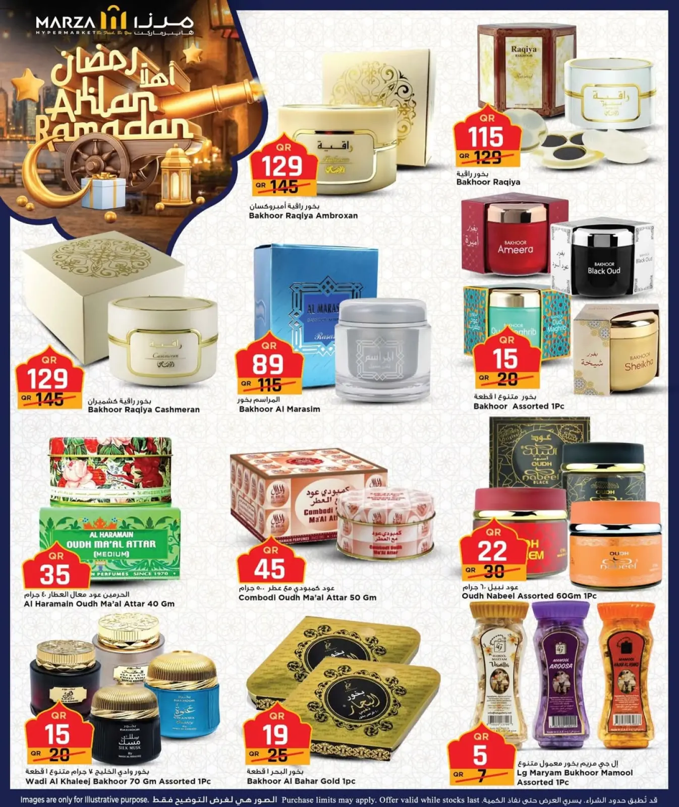 صفحة 5 ضمن عروض اهلا رمضان في مرزا هايبر ماركت قطر