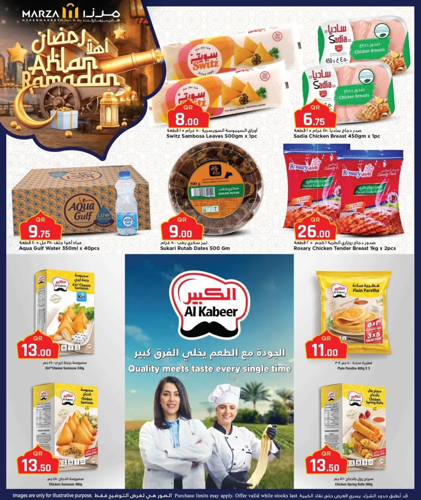 صفحة 3 ضمن عروض اهلا رمضان في مرزا هايبر ماركت قطر