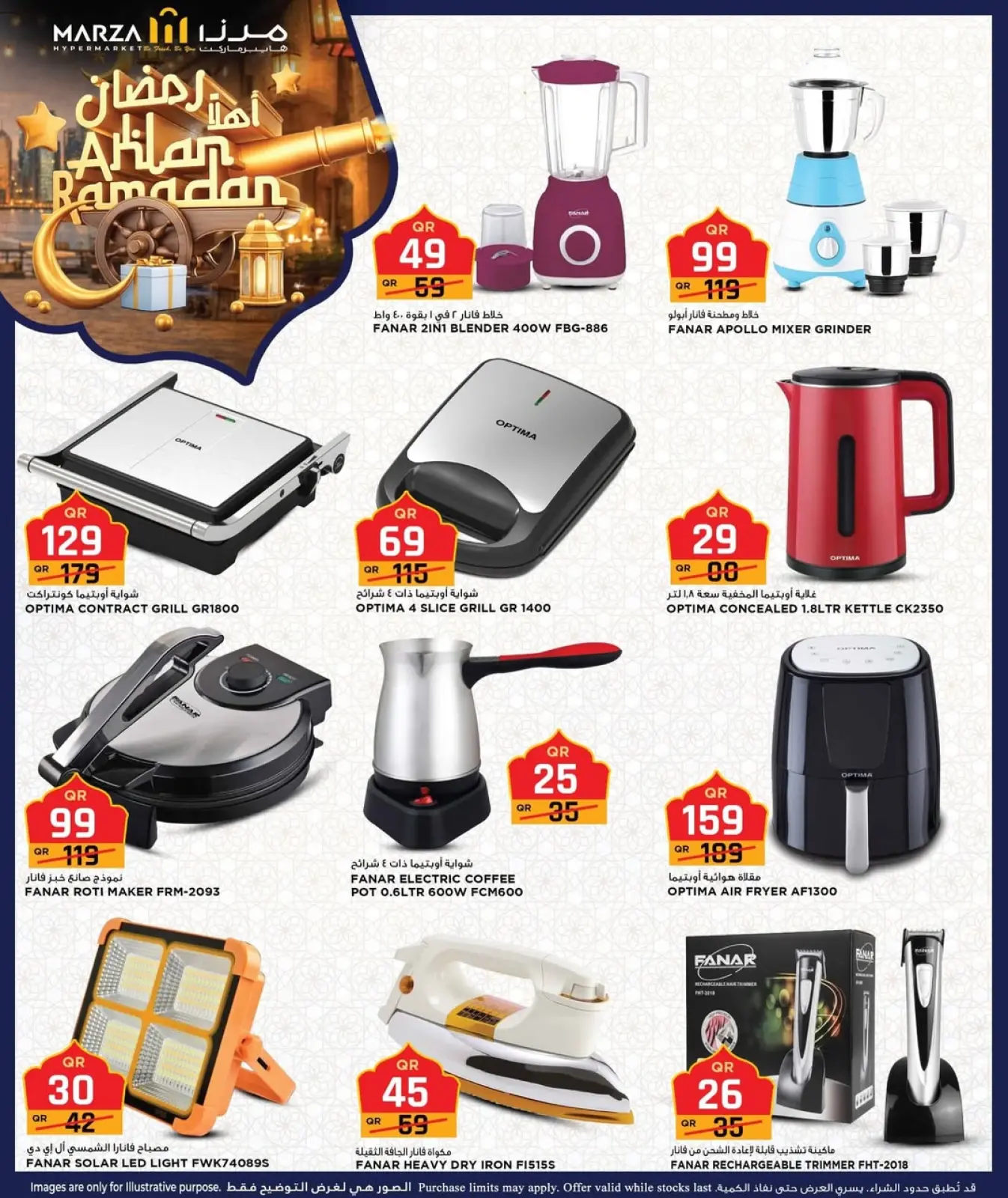 صفحة 25 ضمن عروض اهلا رمضان في مرزا هايبر ماركت قطر