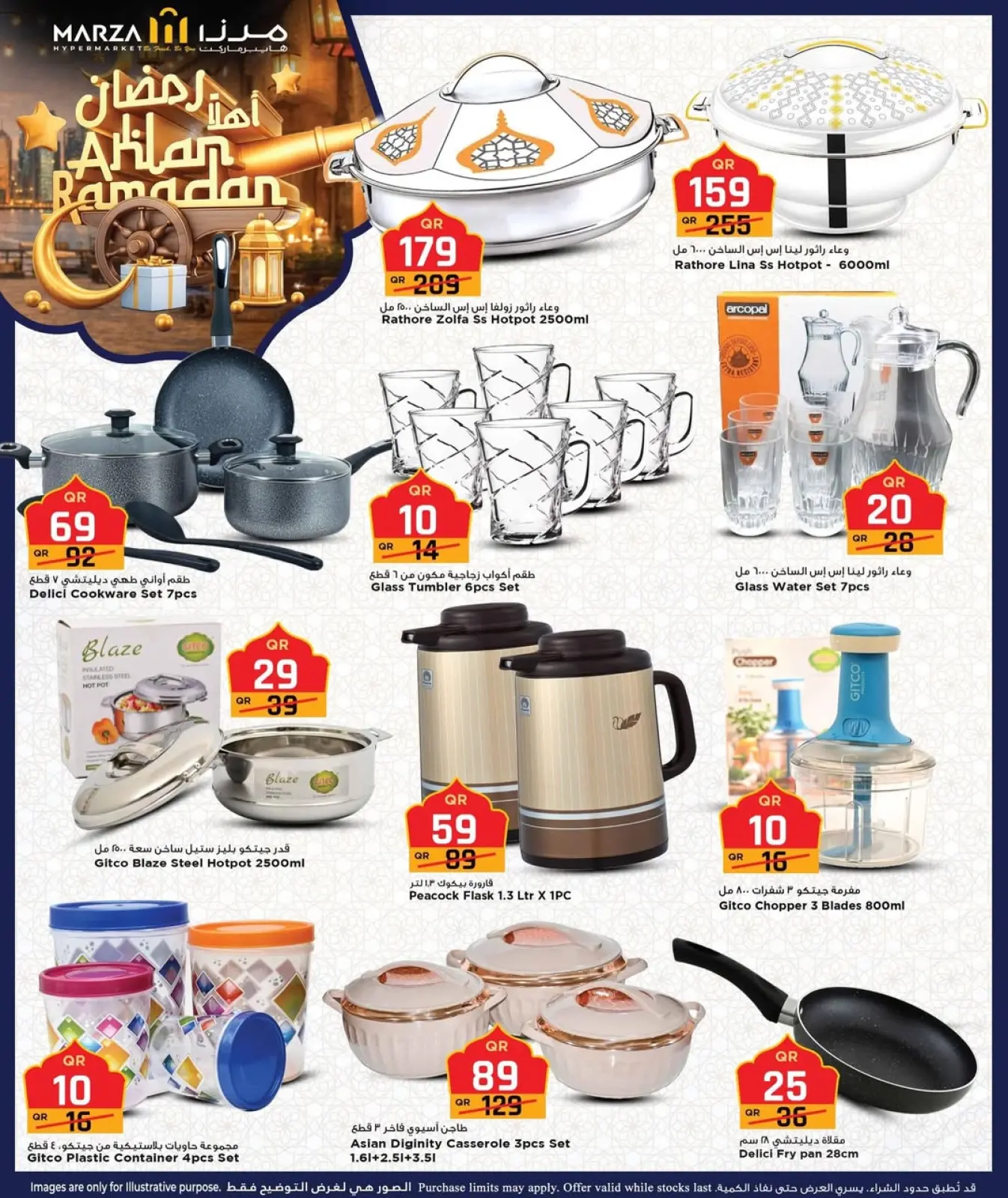 صفحة 14 ضمن عروض اهلا رمضان في مرزا هايبر ماركت قطر