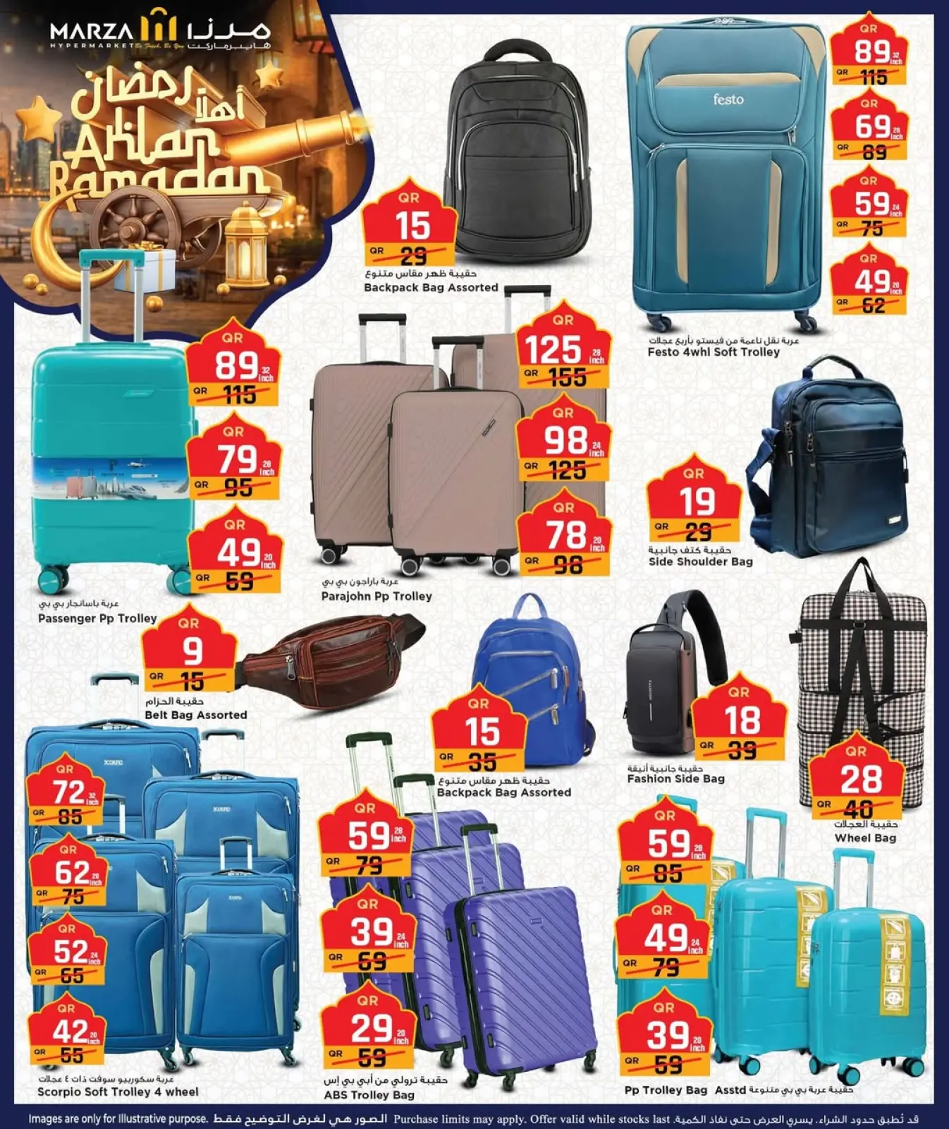 صفحة 26 ضمن عروض اهلا رمضان في مرزا هايبر ماركت قطر