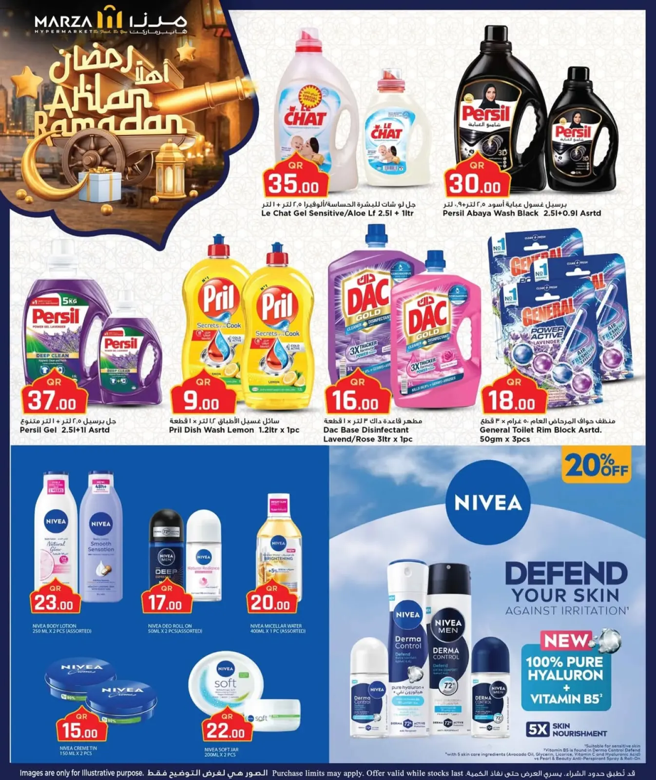 صفحة 17 ضمن عروض اهلا رمضان في مرزا هايبر ماركت قطر