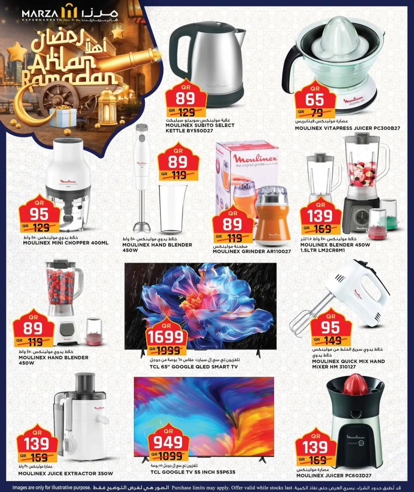 صفحة 31 ضمن عروض اهلا رمضان في مرزا هايبر ماركت قطر