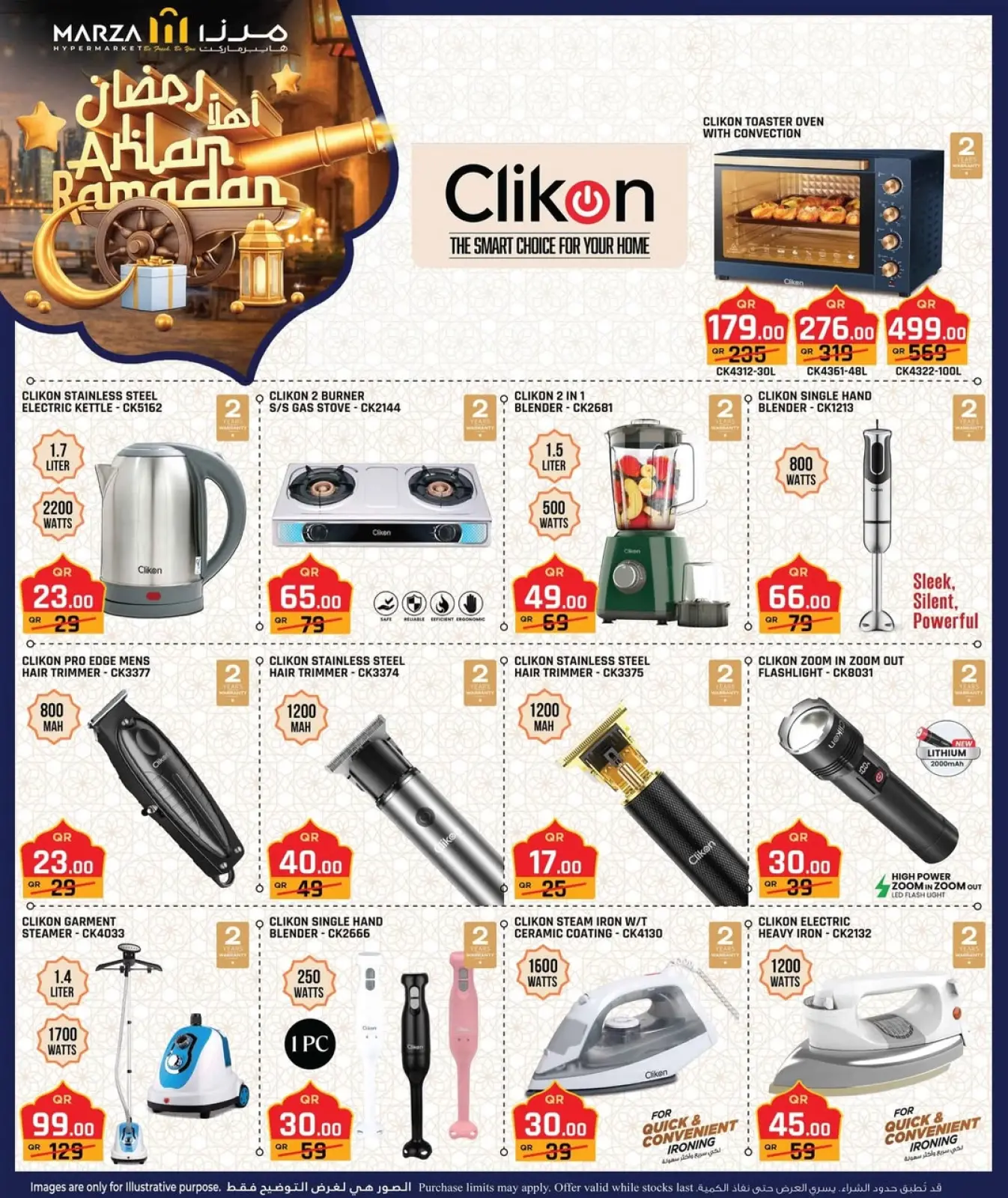 صفحة 33 ضمن عروض اهلا رمضان في مرزا هايبر ماركت قطر