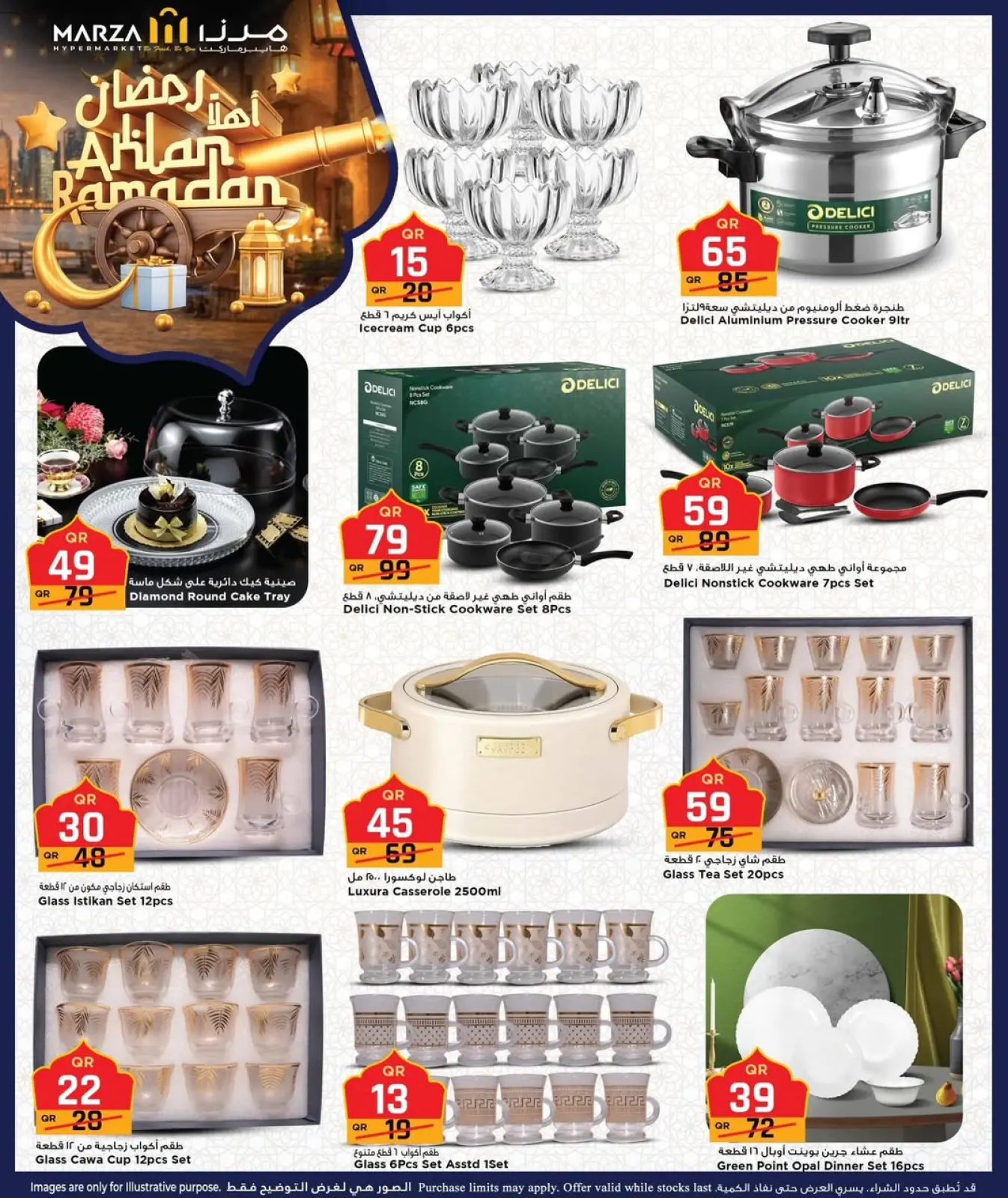 صفحة 18 ضمن عروض اهلا رمضان في مرزا هايبر ماركت قطر