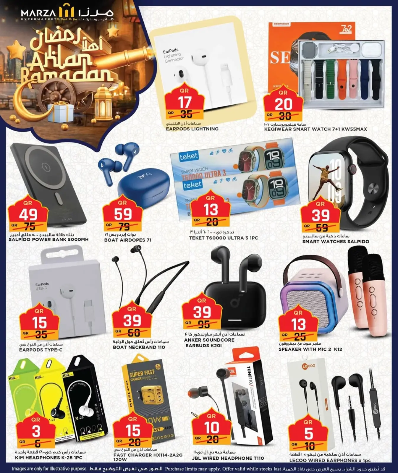صفحة 27 ضمن عروض اهلا رمضان في مرزا هايبر ماركت قطر