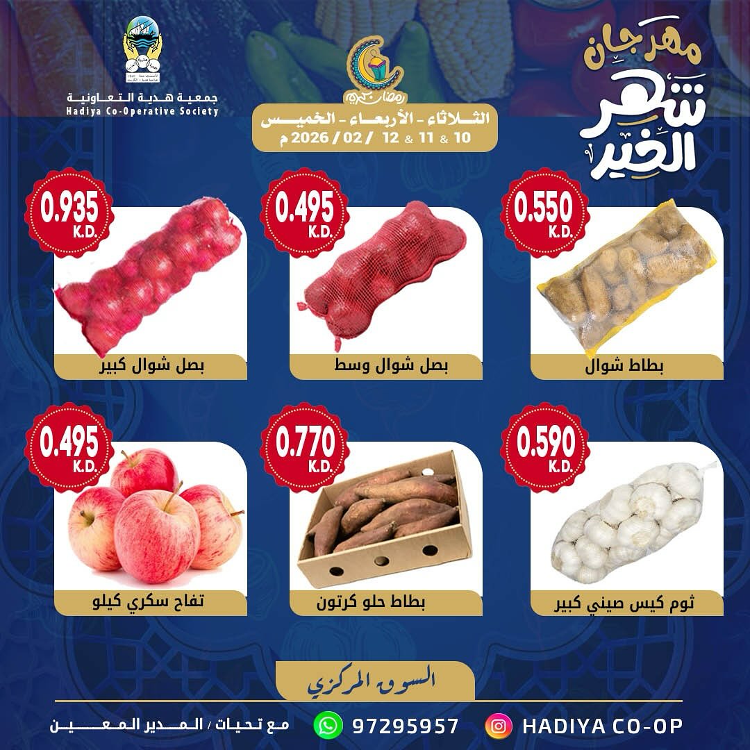 Hadiya co-op Kuwait Offers from 10 to 12 February 2026 Goodness Month Festival Offers