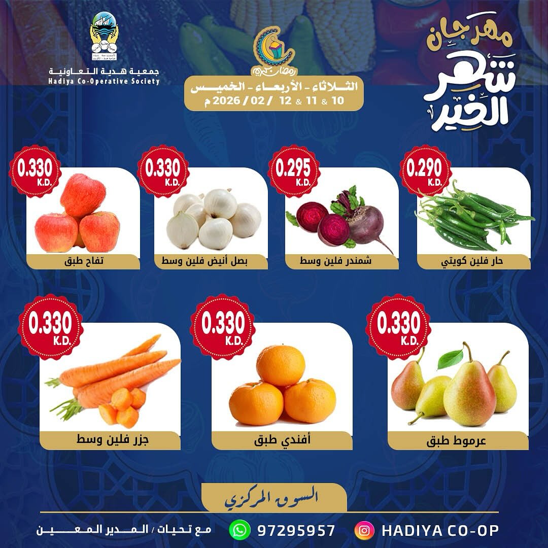 Hadiya co-op Kuwait Offers from 10 to 12 February 2026 Goodness Month Festival Offers