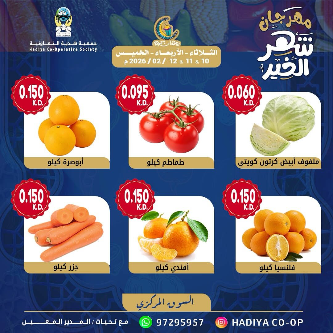 Hadiya co-op Kuwait Offers from 10 to 12 February 2026 Goodness Month Festival Offers