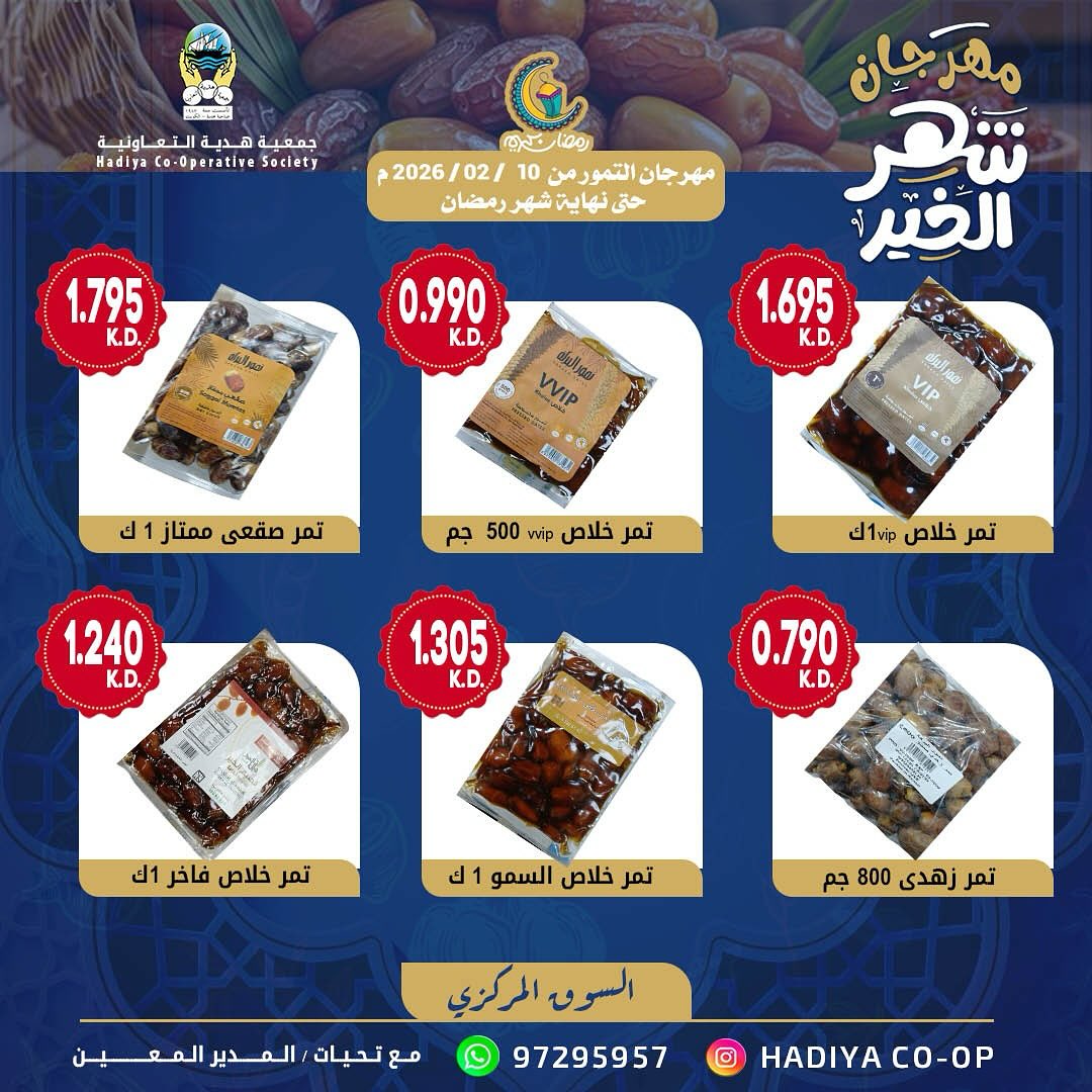 Hadiya co-op Kuwait Offers from 10 February to 18 March 2026 Dates Festival offers