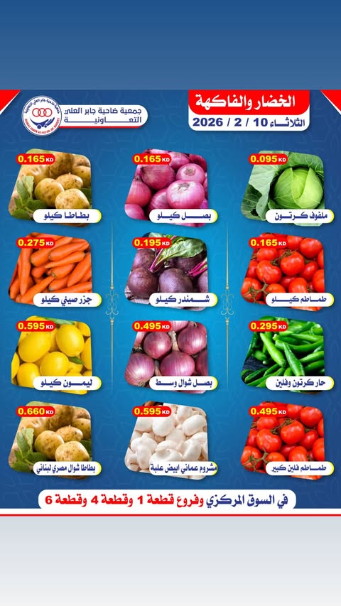 Jaber alali co-op Kuwait Offers Tuesday 10 February Vegetable and fruit offers