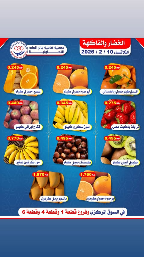 Jaber alali co-op Kuwait Offers Tuesday 10 February Vegetable and fruit offers - Page 1