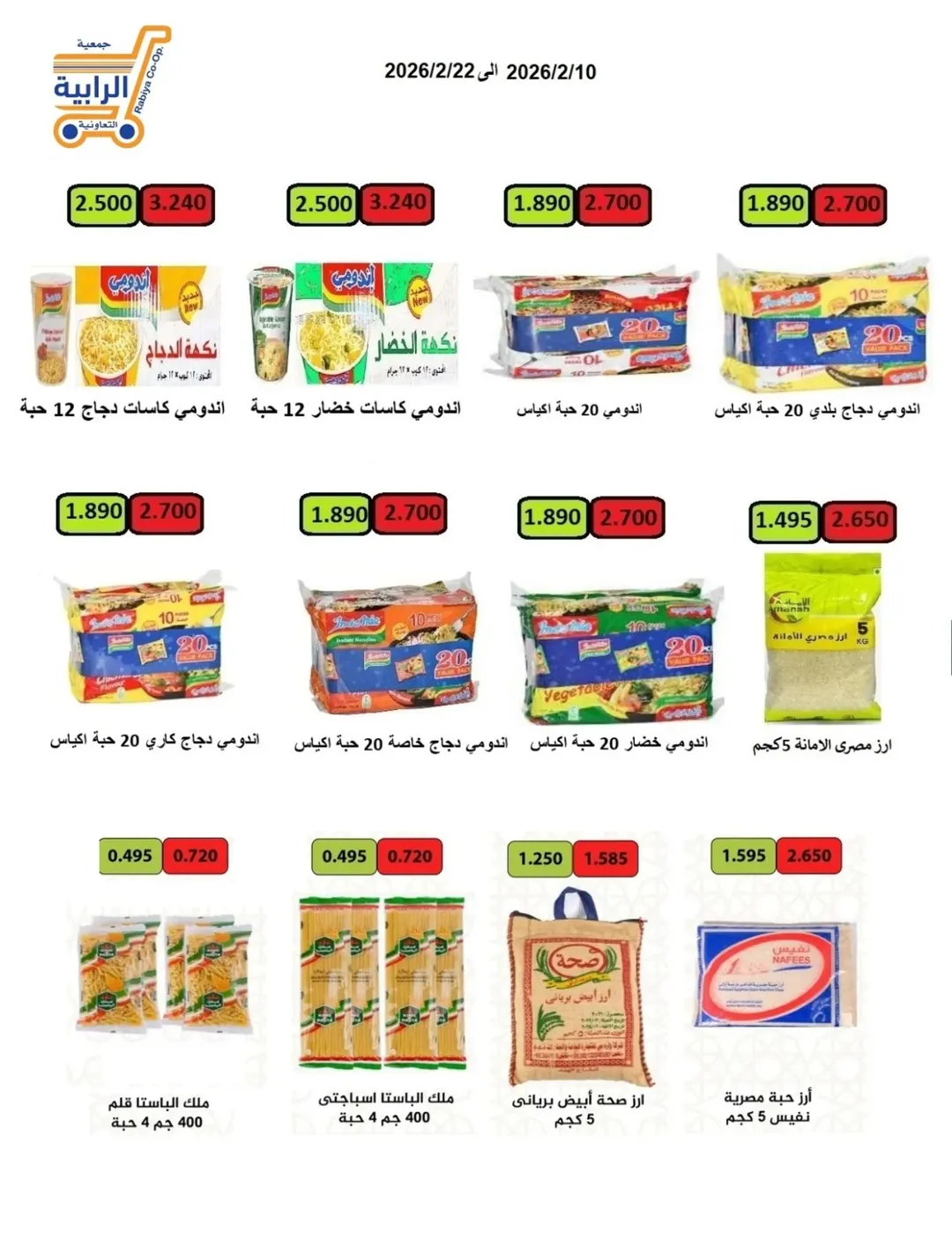 Rabiya co-op Kuwait Offers from 10 to 22 February 2026 Ramadan Offers