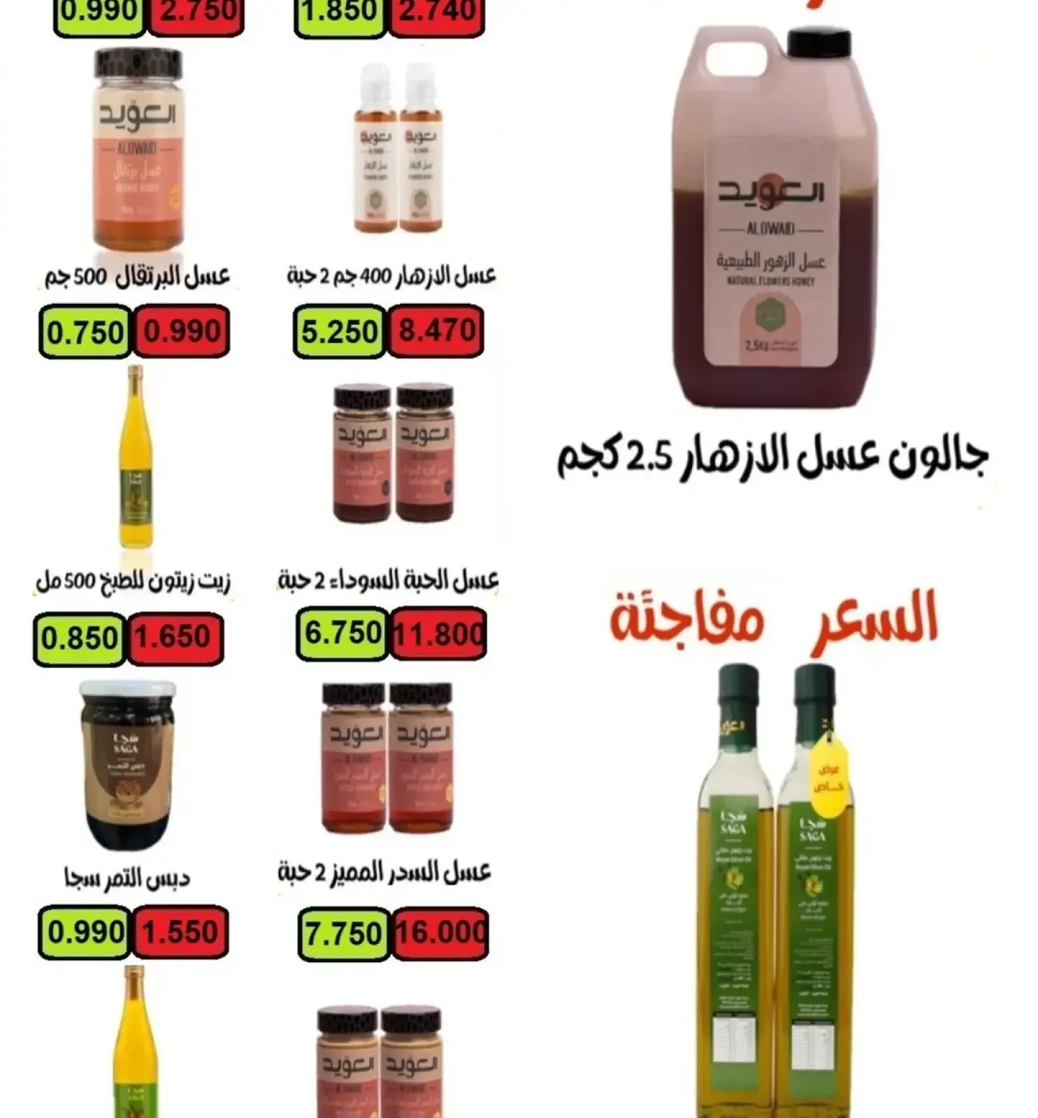 صفحة 84 ضمن عروض شهر رمضان في جمعية الرابية التعاونية الكويت