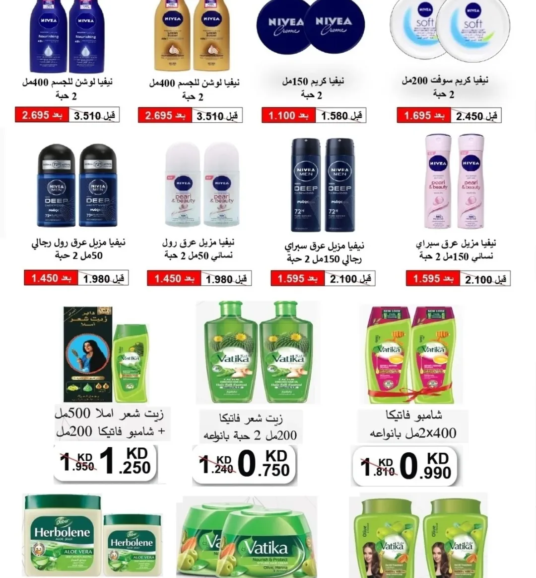 Rabiya co-op Kuwait Offers from 10 to 22 February 2026 Ramadan Offers