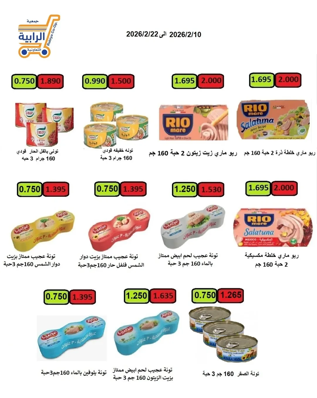 Rabiya co-op Kuwait Offers from 10 to 22 February 2026 Ramadan Offers