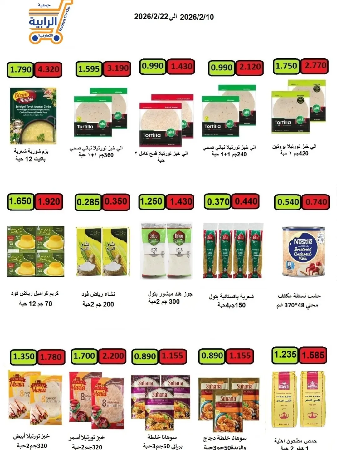 Rabiya co-op Kuwait Offers from 10 to 22 February 2026 Ramadan Offers