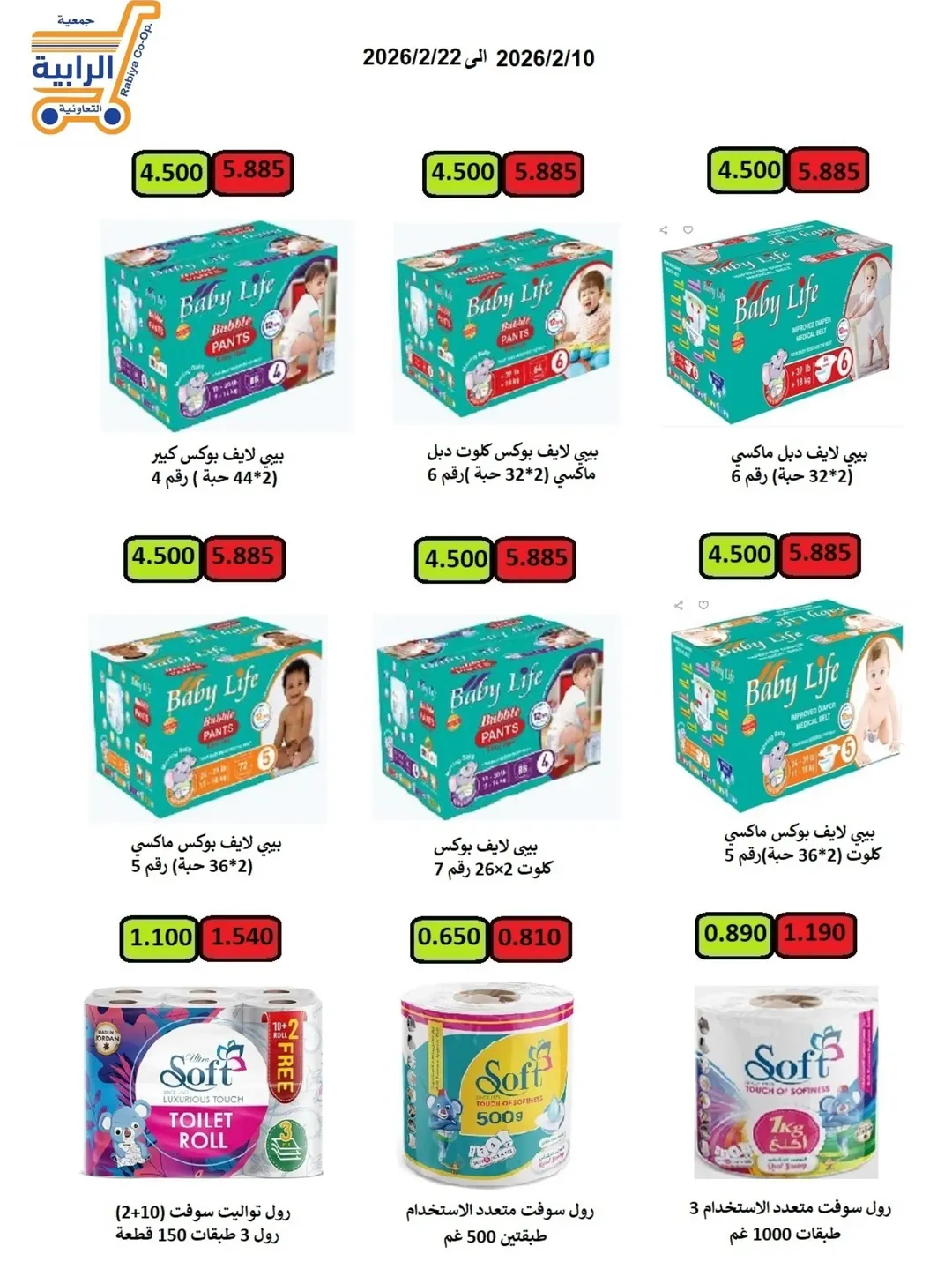 Rabiya co-op Kuwait Offers from 10 to 22 February 2026 Ramadan Offers