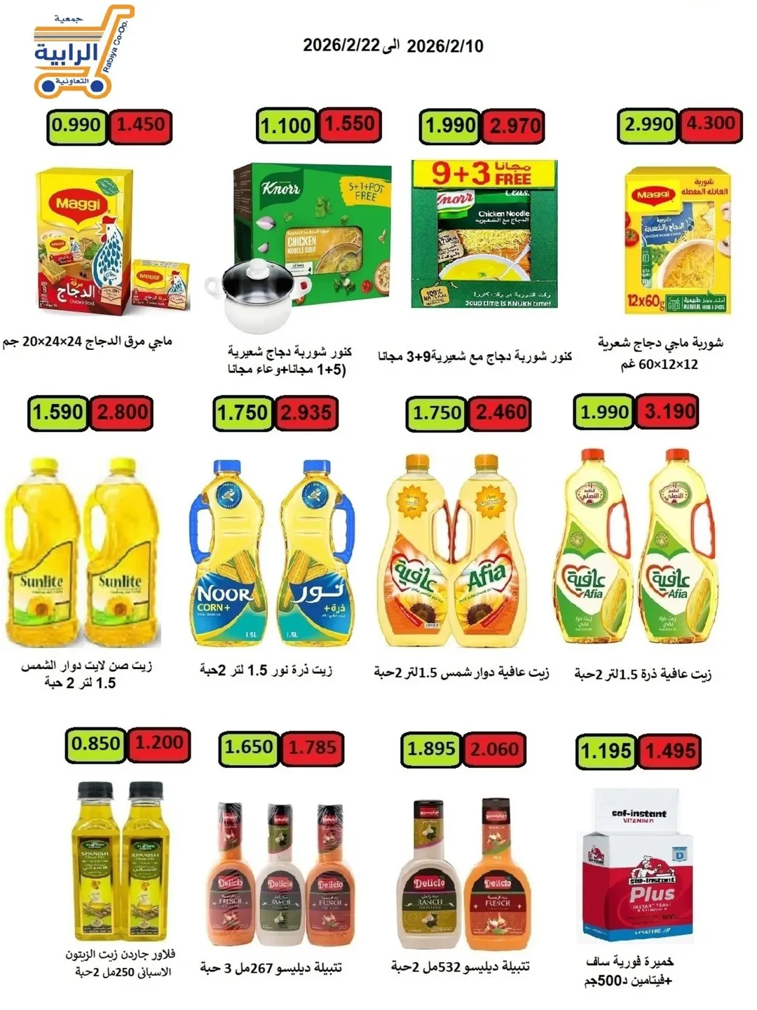 Rabiya co-op Kuwait Offers from 10 to 22 February 2026 Ramadan Offers