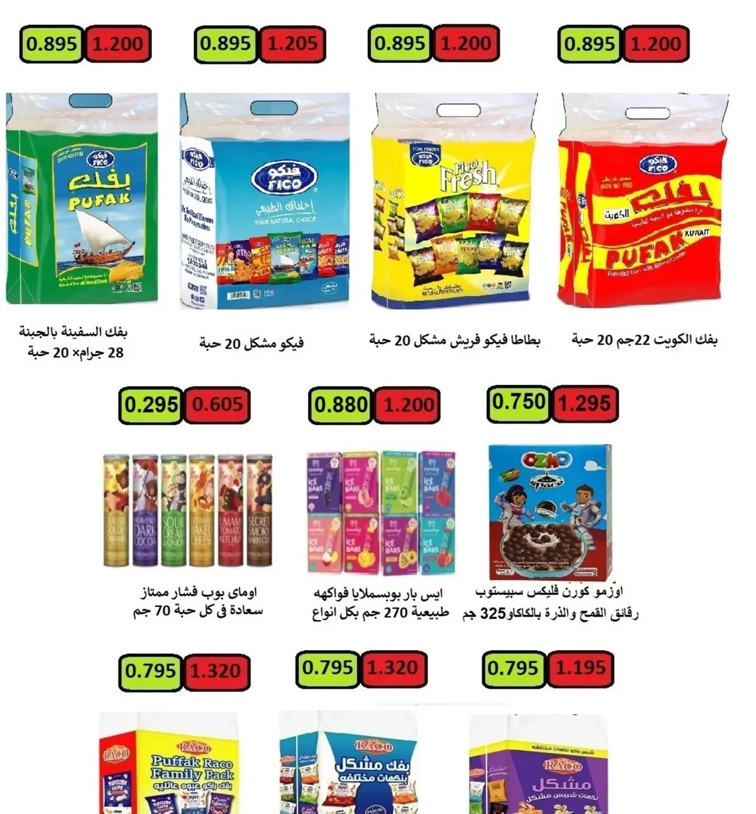 Rabiya co-op Kuwait Offers from 10 to 22 February 2026 Ramadan Offers