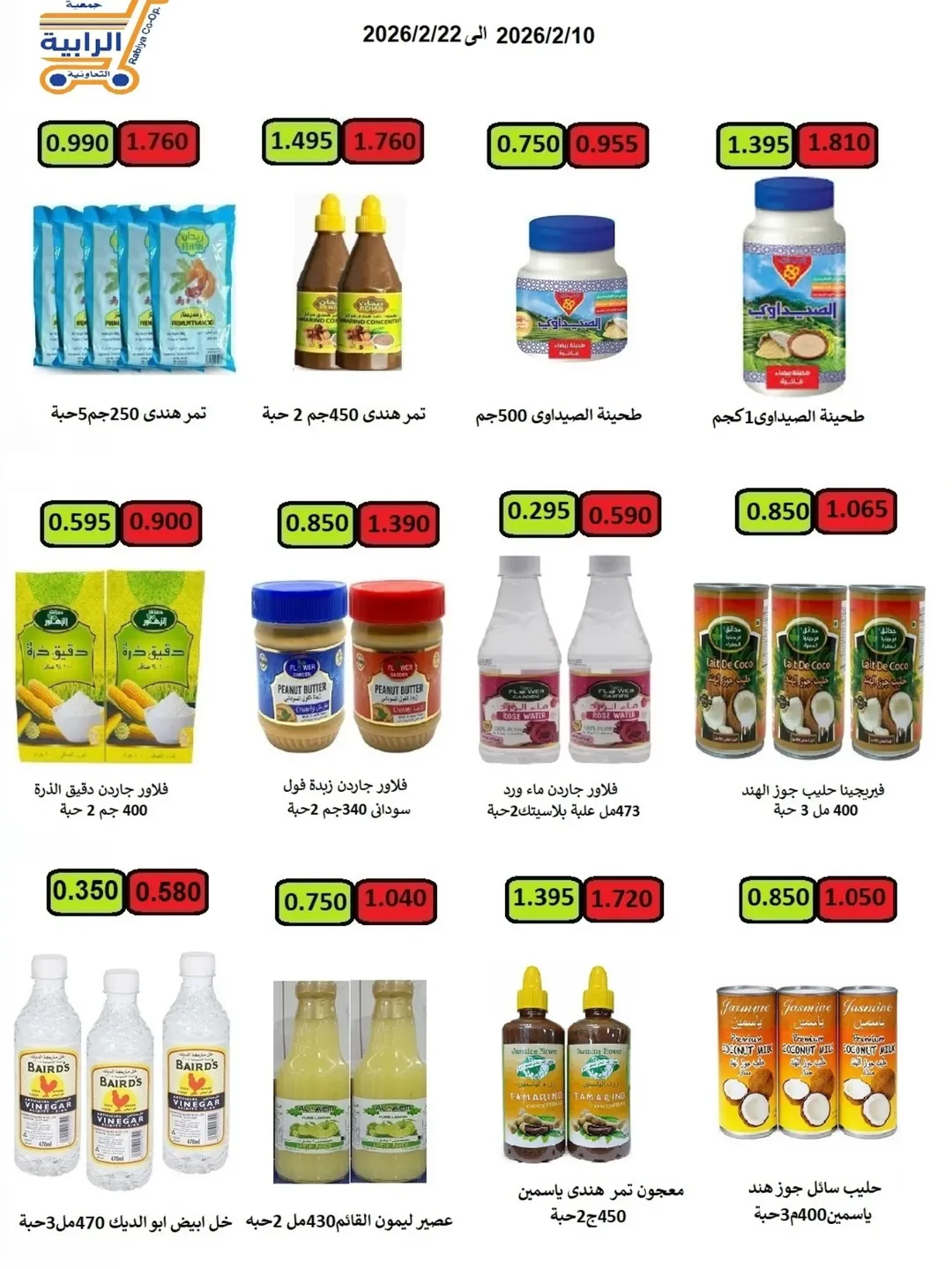 Rabiya co-op Kuwait Offers from 10 to 22 February 2026 Ramadan Offers
