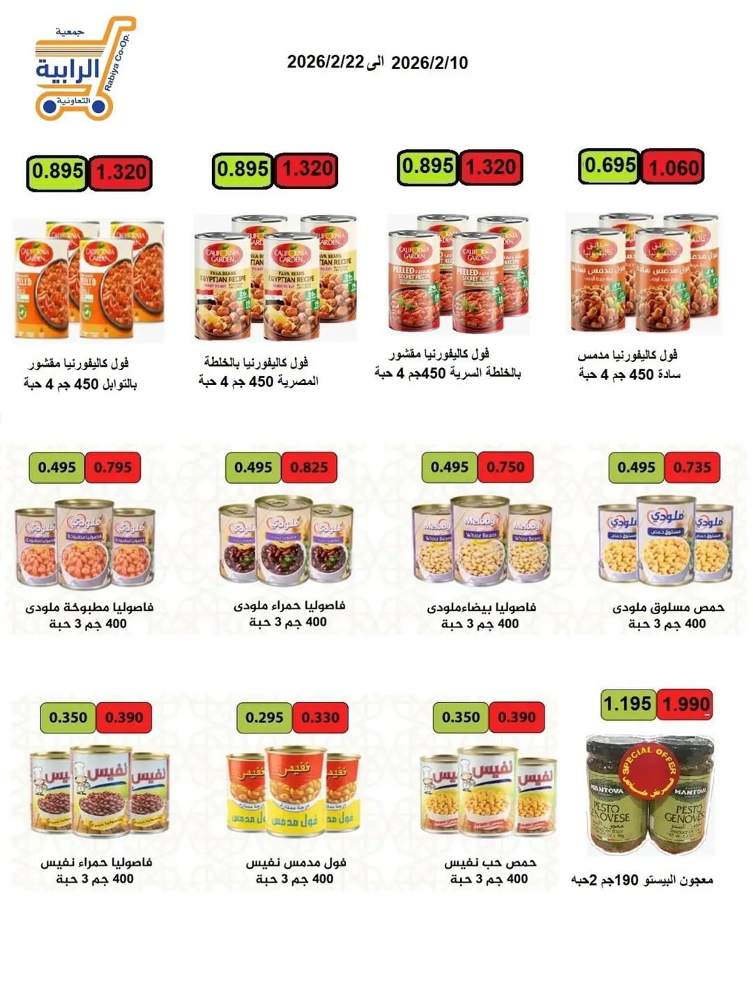 Rabiya co-op Kuwait Offers from 10 to 22 February 2026 Ramadan Offers