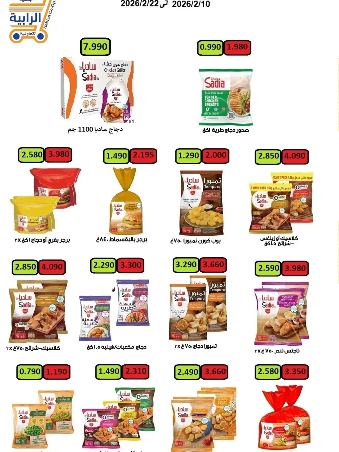 Rabiya co-op Kuwait Offers from 10 to 22 February 2026 Ramadan Offers