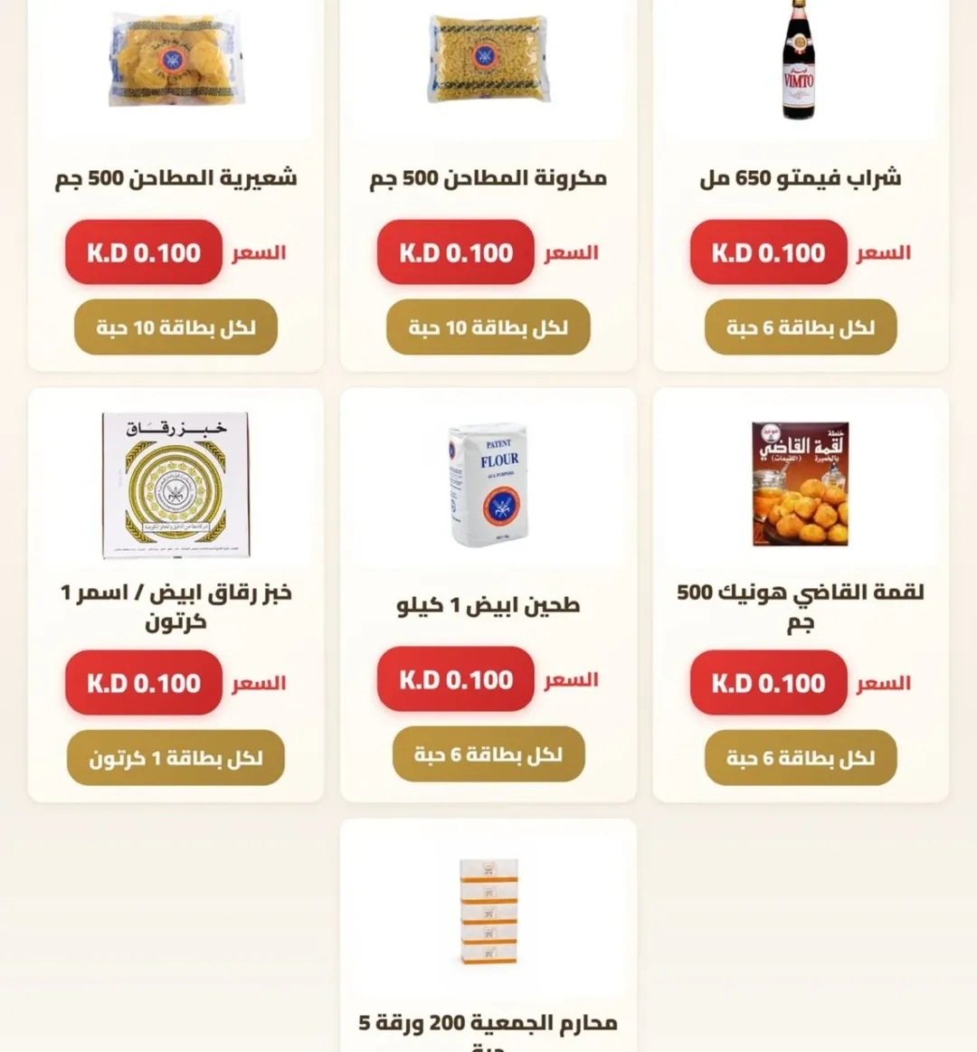 Rabiya co-op Kuwait Offers from 10 to 22 February 2026 Ramadan Offers
