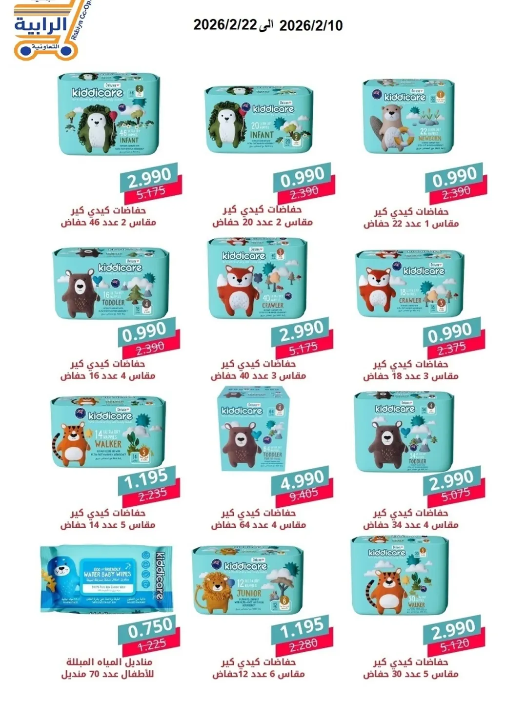 Rabiya co-op Kuwait Offers from 10 to 22 February 2026 Ramadan Offers