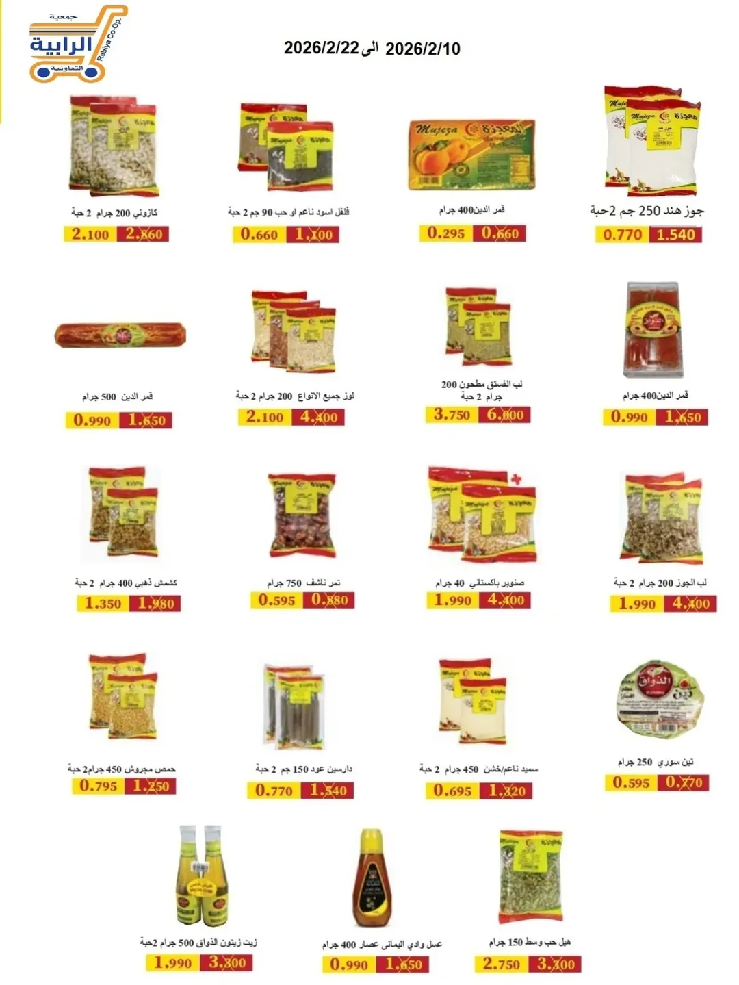 Rabiya co-op Kuwait Offers from 10 to 22 February 2026 Ramadan Offers