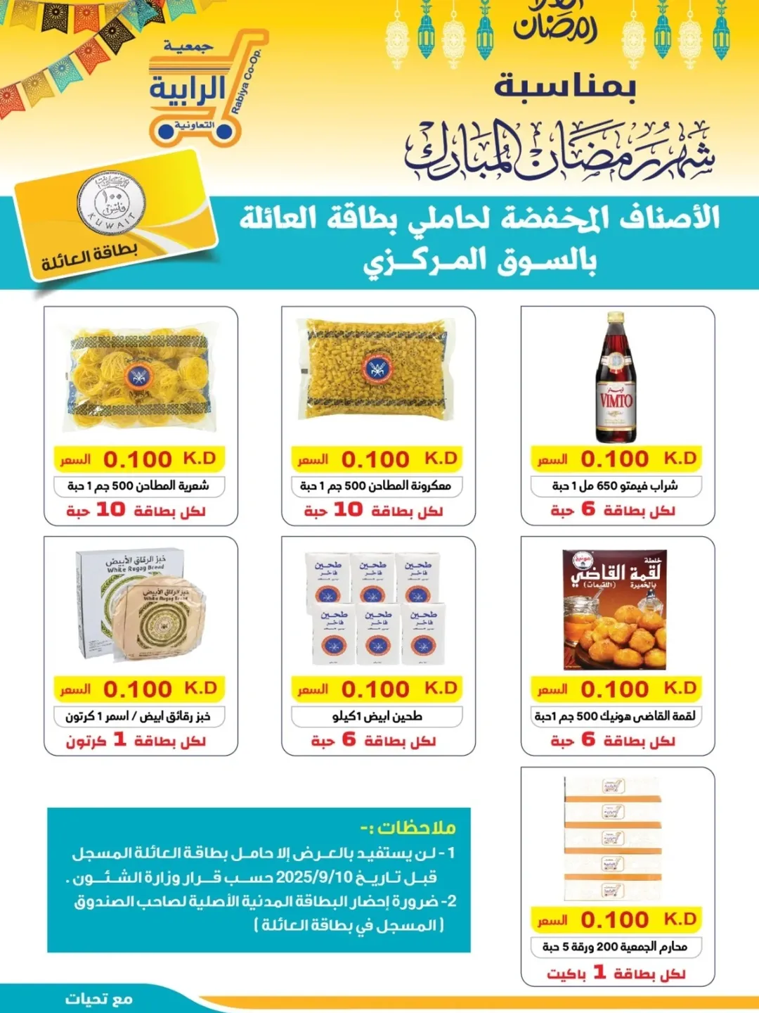 Rabiya co-op Kuwait Offers from 10 to 22 February 2026 Ramadan Offers