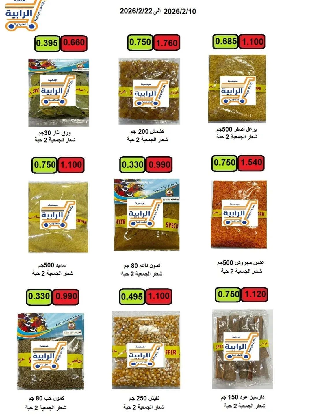 Rabiya co-op Kuwait Offers from 10 to 22 February 2026 Ramadan Offers