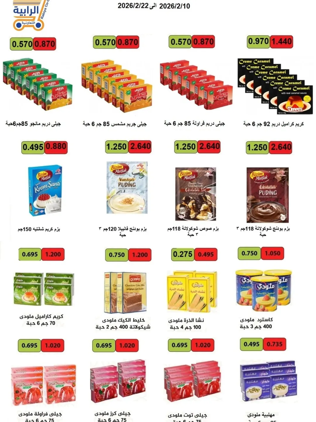 Rabiya co-op Kuwait Offers from 10 to 22 February 2026 Ramadan Offers