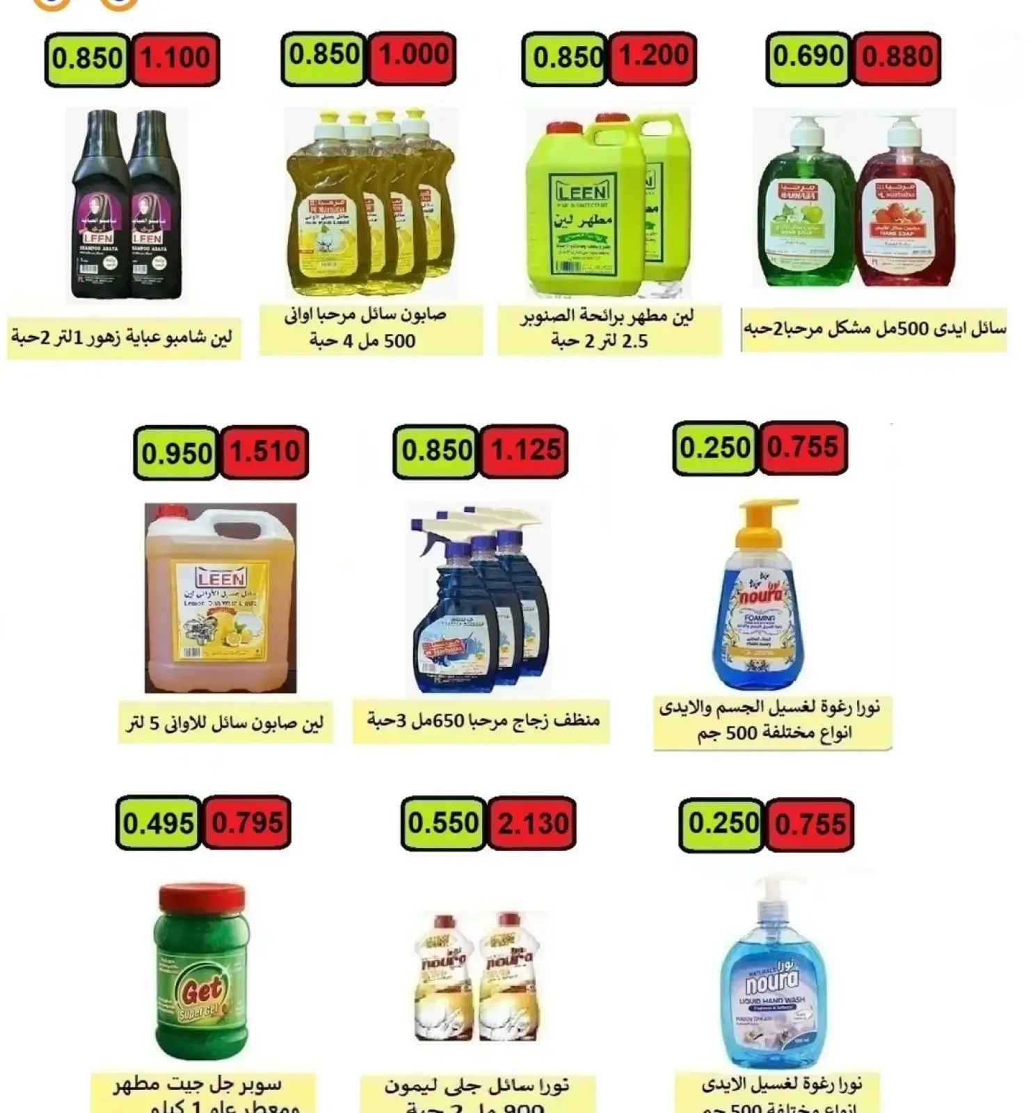 صفحة 74 ضمن عروض شهر رمضان في جمعية الرابية التعاونية الكويت