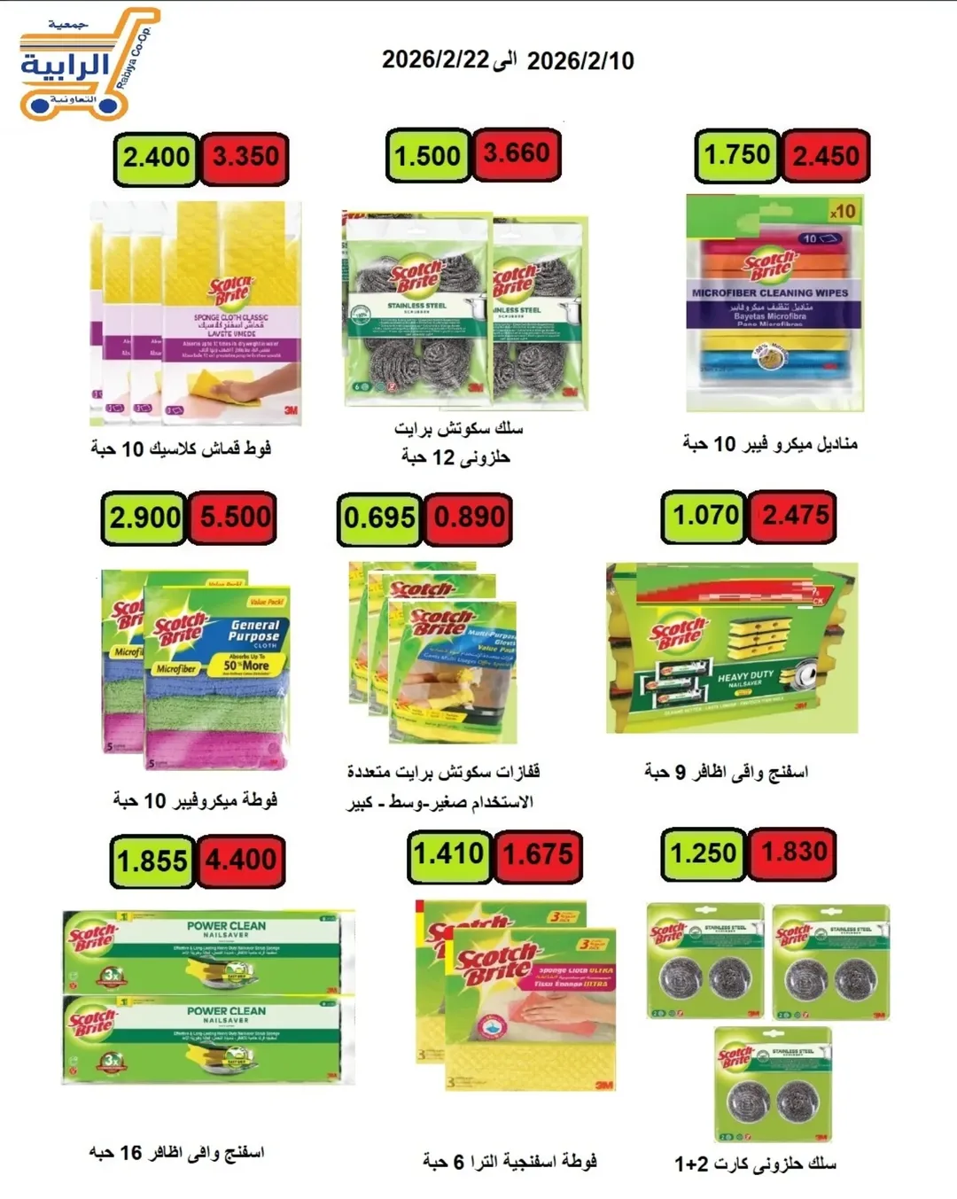 Rabiya co-op Kuwait Offers from 10 to 22 February 2026 Ramadan Offers