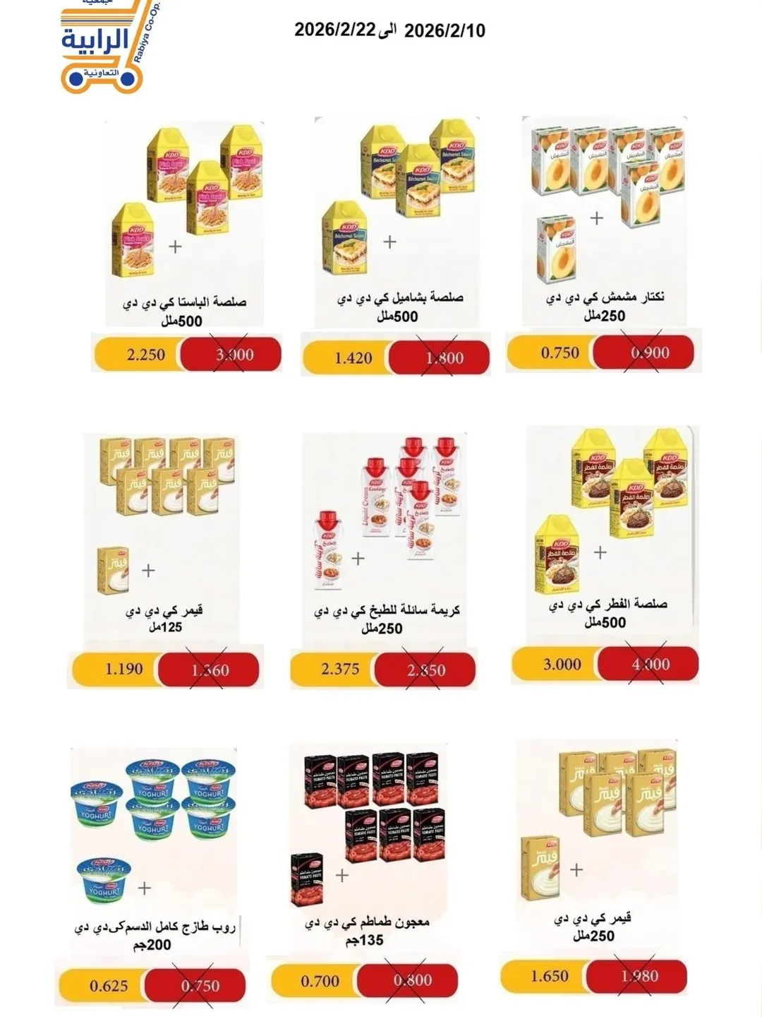 Rabiya co-op Kuwait Offers from 10 to 22 February 2026 Ramadan Offers