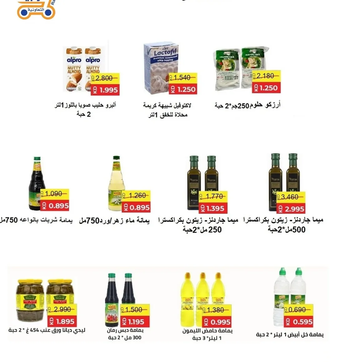 Rabiya co-op Kuwait Offers from 10 to 22 February 2026 Ramadan Offers