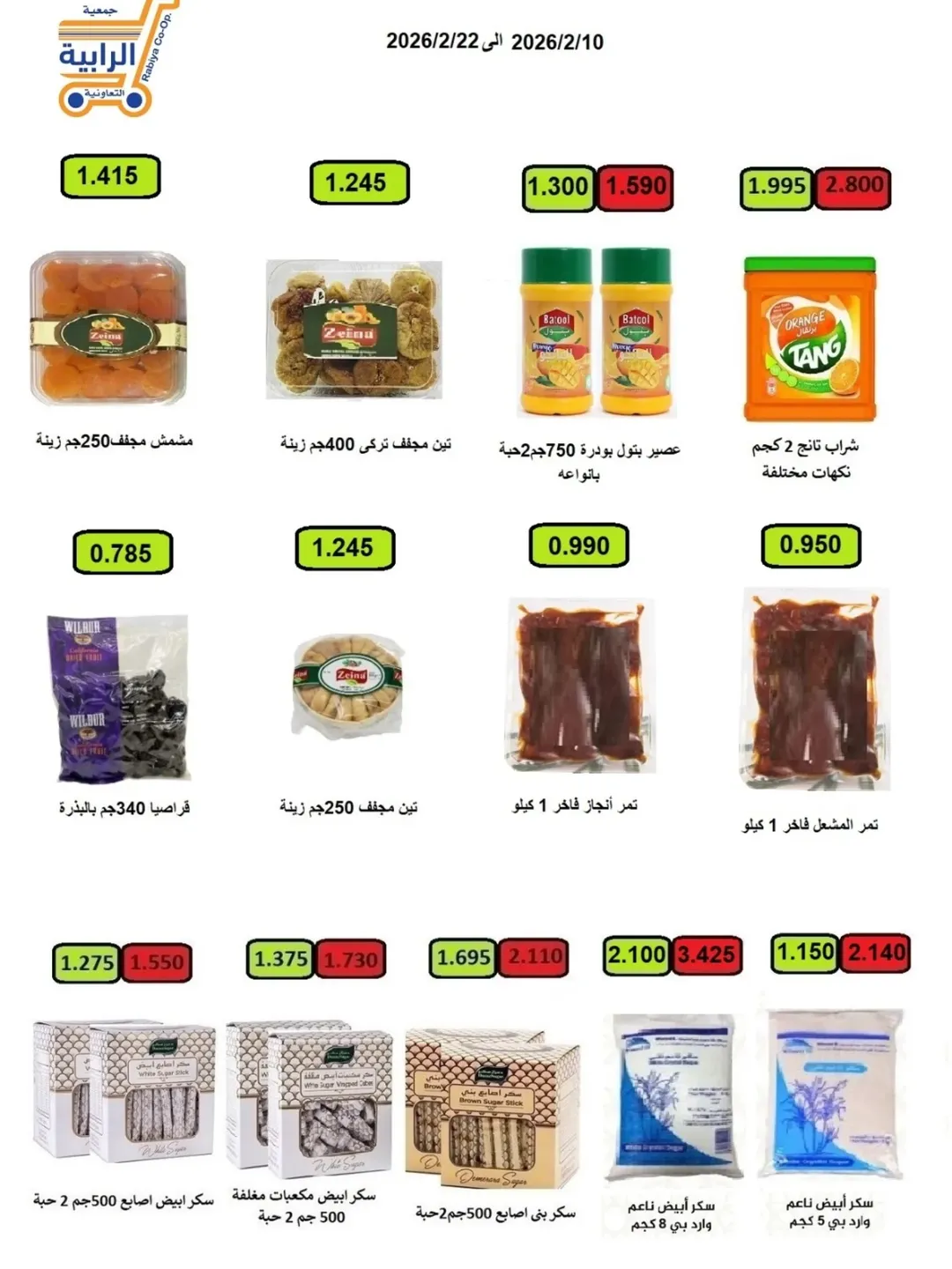 Rabiya co-op Kuwait Offers from 10 to 22 February 2026 Ramadan Offers