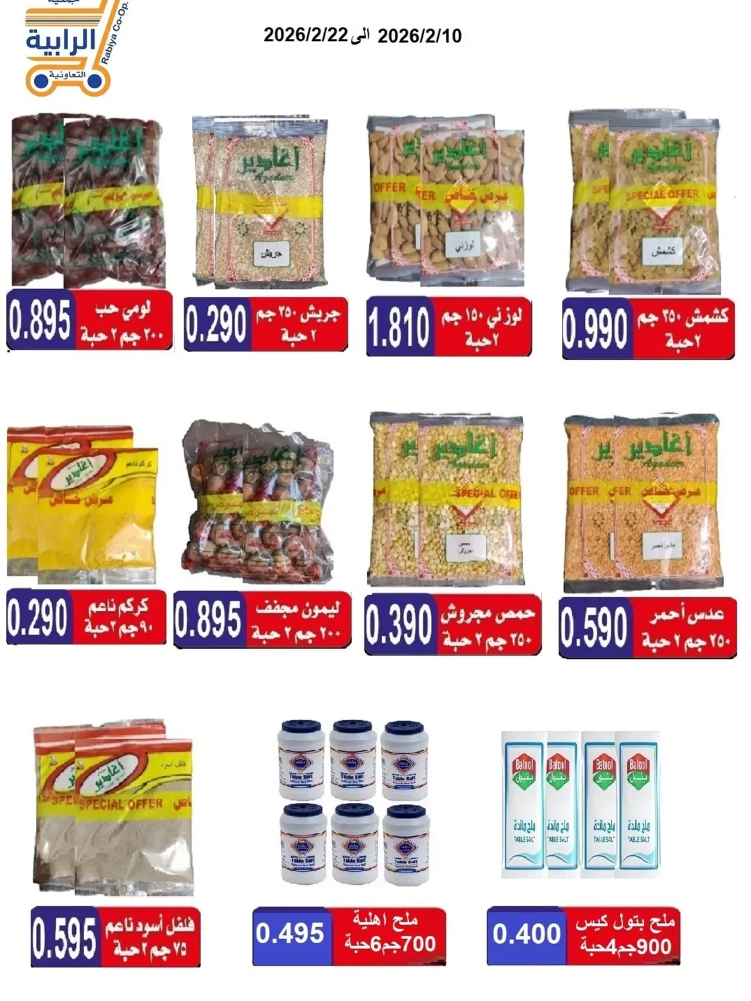 Rabiya co-op Kuwait Offers from 10 to 22 February 2026 Ramadan Offers
