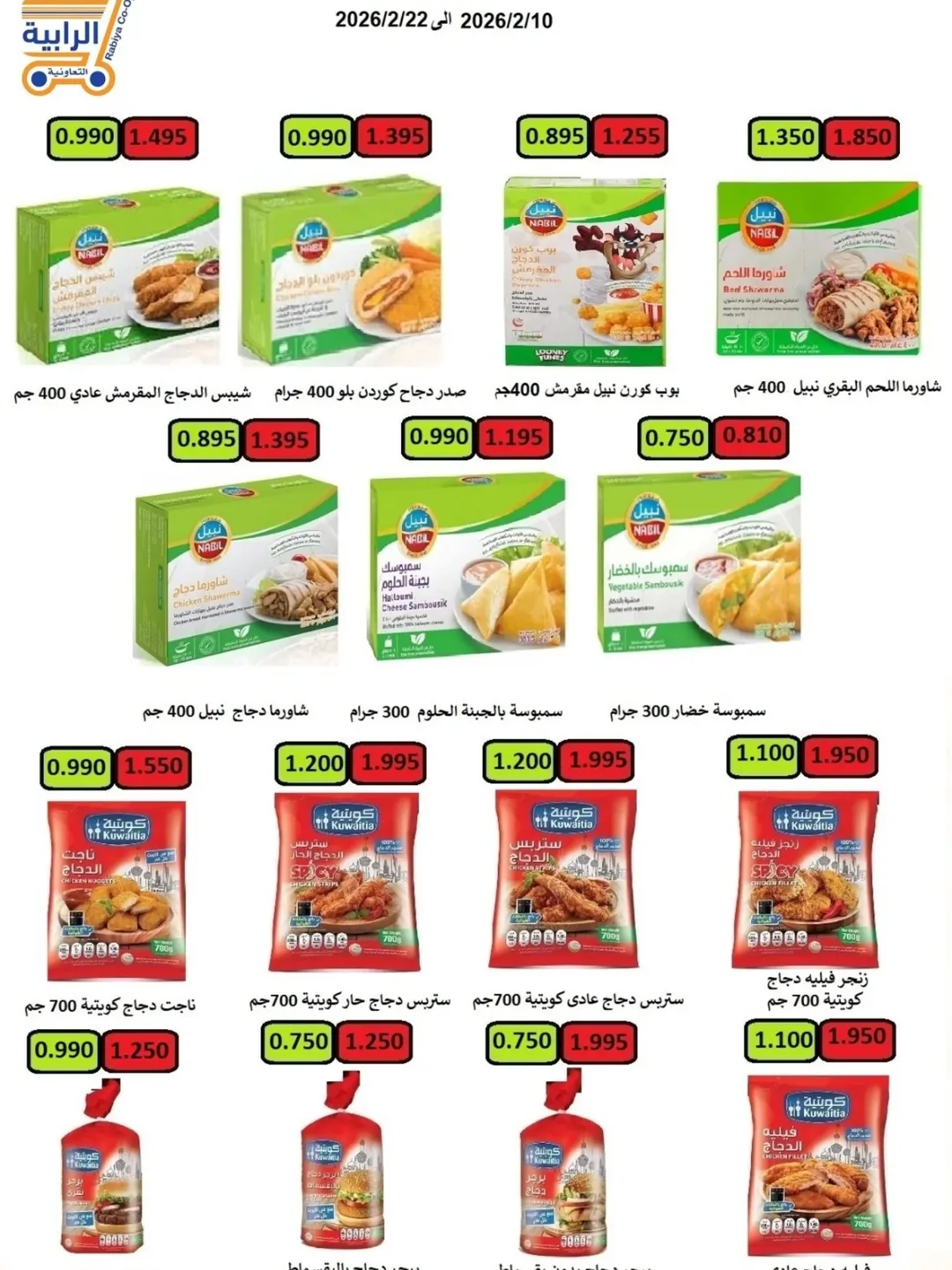 Rabiya co-op Kuwait Offers from 10 to 22 February 2026 Ramadan Offers