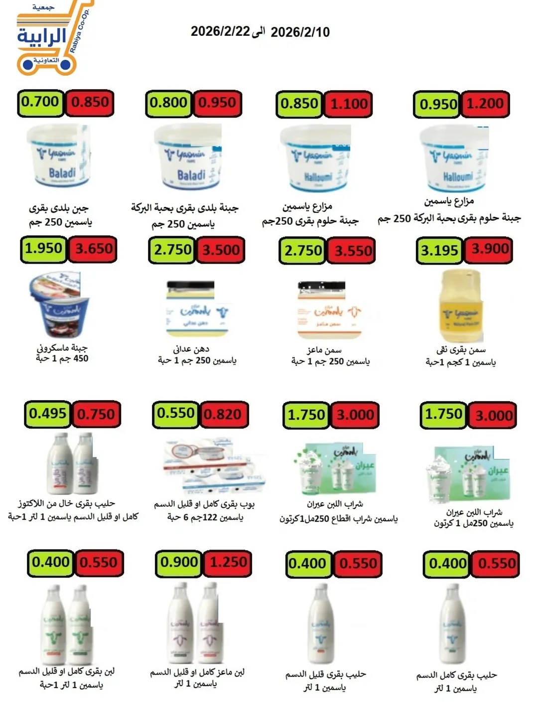 Rabiya co-op Kuwait Offers from 10 to 22 February 2026 Ramadan Offers