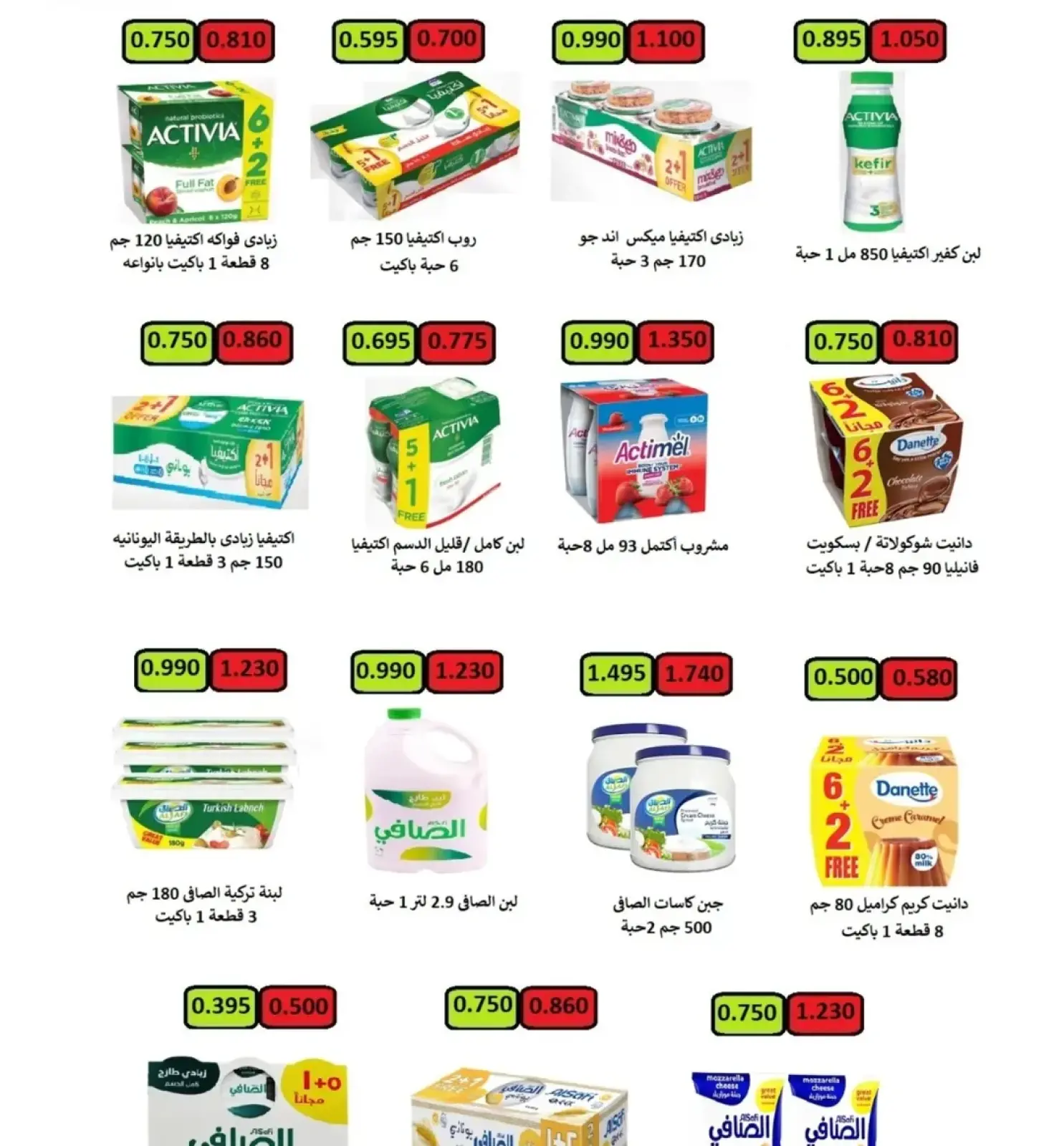 صفحة 58 ضمن عروض شهر رمضان في جمعية الرابية التعاونية الكويت