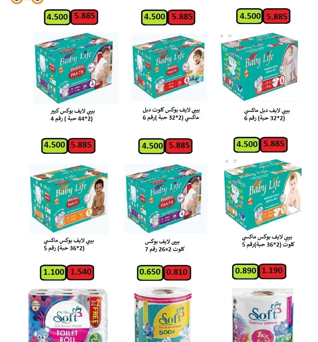 Rabiya co-op Kuwait Offers from 10 to 22 February 2026 Ramadan Offers