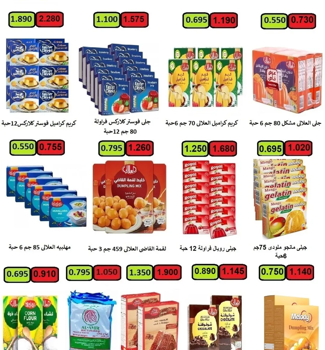 Rabiya co-op Kuwait Offers from 10 to 22 February 2026 Ramadan Offers