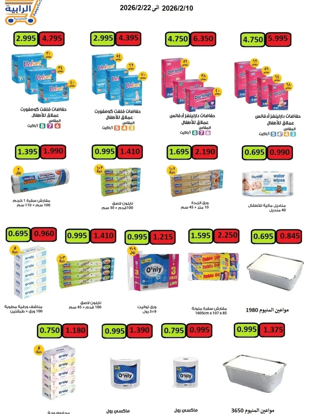 Rabiya co-op Kuwait Offers from 10 to 22 February 2026 Ramadan Offers