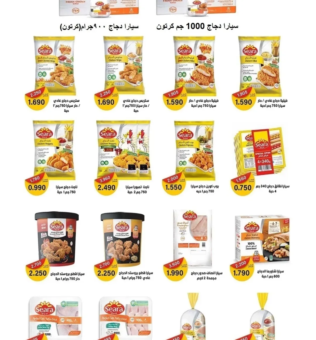 Rabiya co-op Kuwait Offers from 10 to 22 February 2026 Ramadan Offers